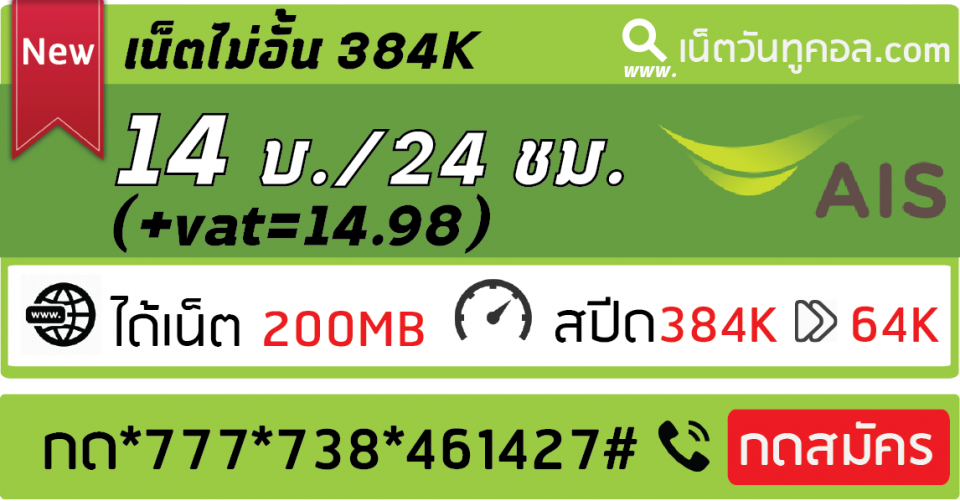 เน็ต ais รายวัน 14 บาท